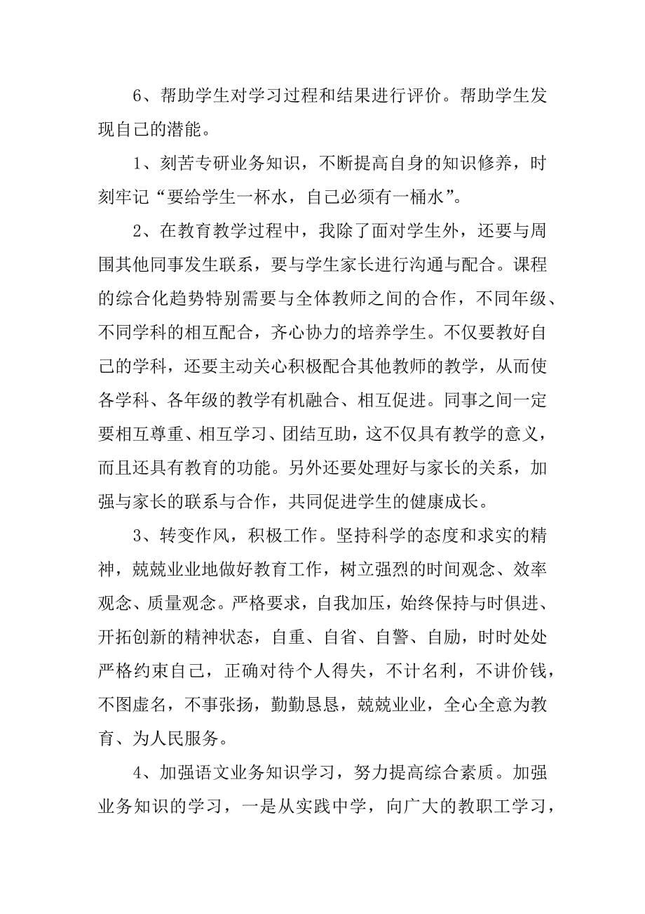 2017教师师德师风反思心得体会_第5页