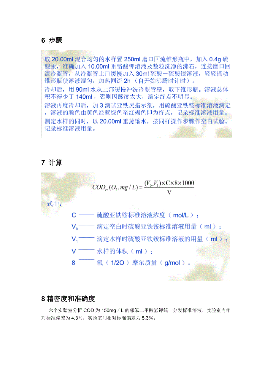 化学需氧量(COD)经典回流法_第3页