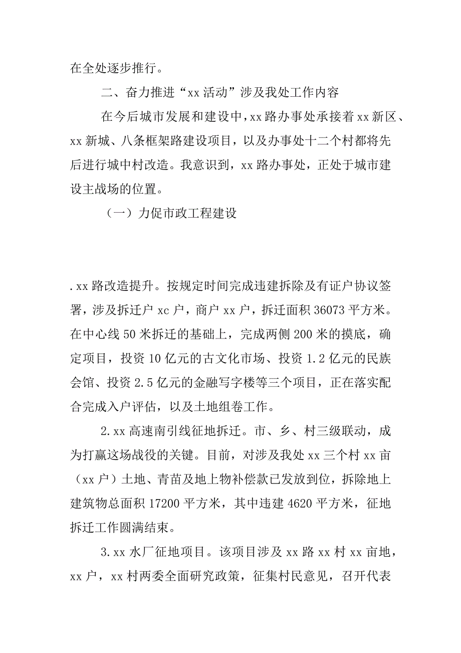 社区办事处党委书记述职报告_第2页