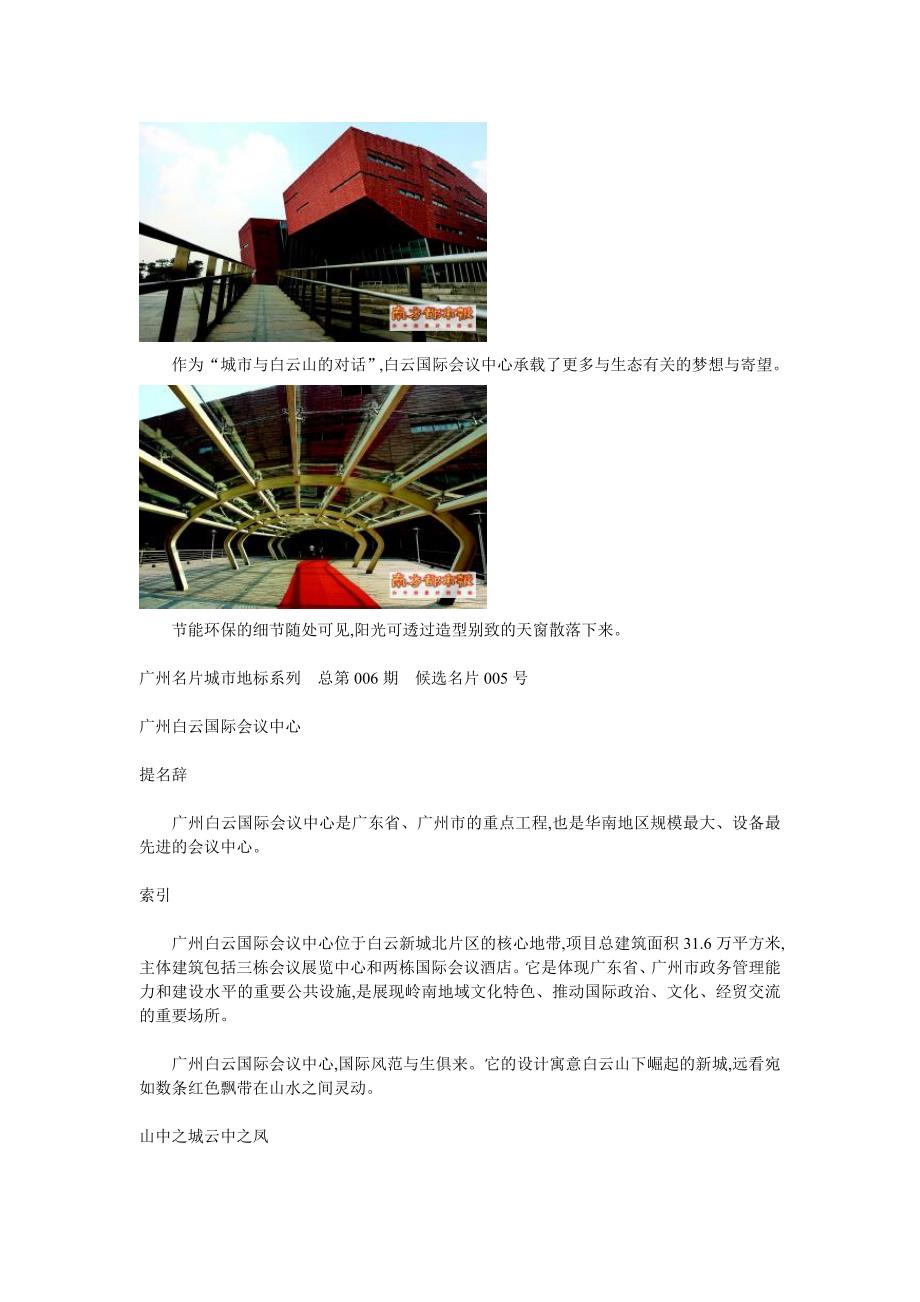广州白云国际会议中心 一座城市与山景的对话_第2页