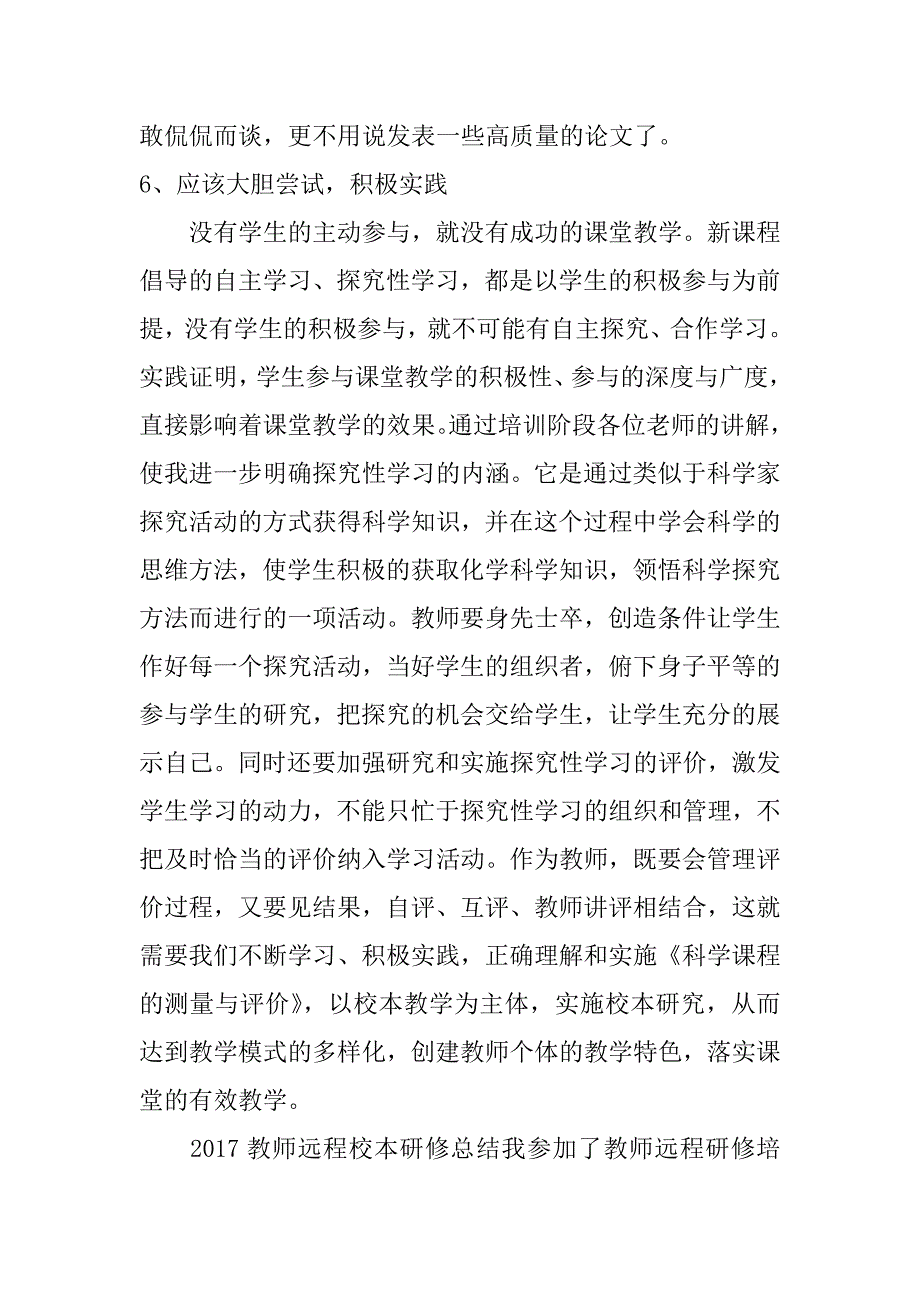 2017教师远程校本研修总结_第4页