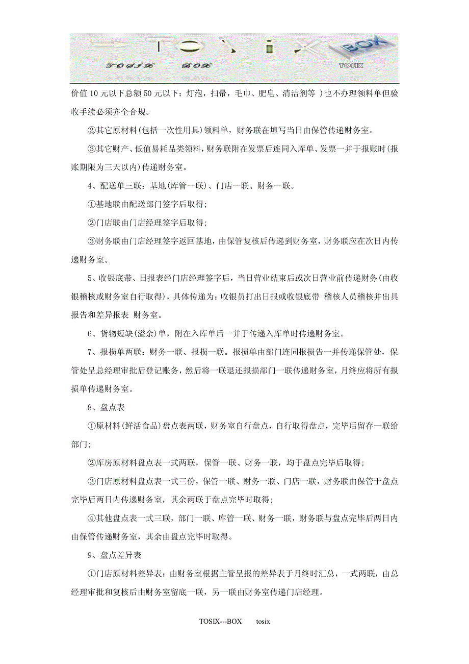 餐饮酒店类单据管理制度大全_第4页