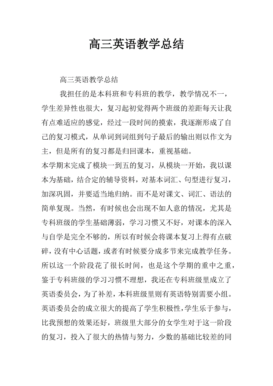 高三英语教学总结_第1页