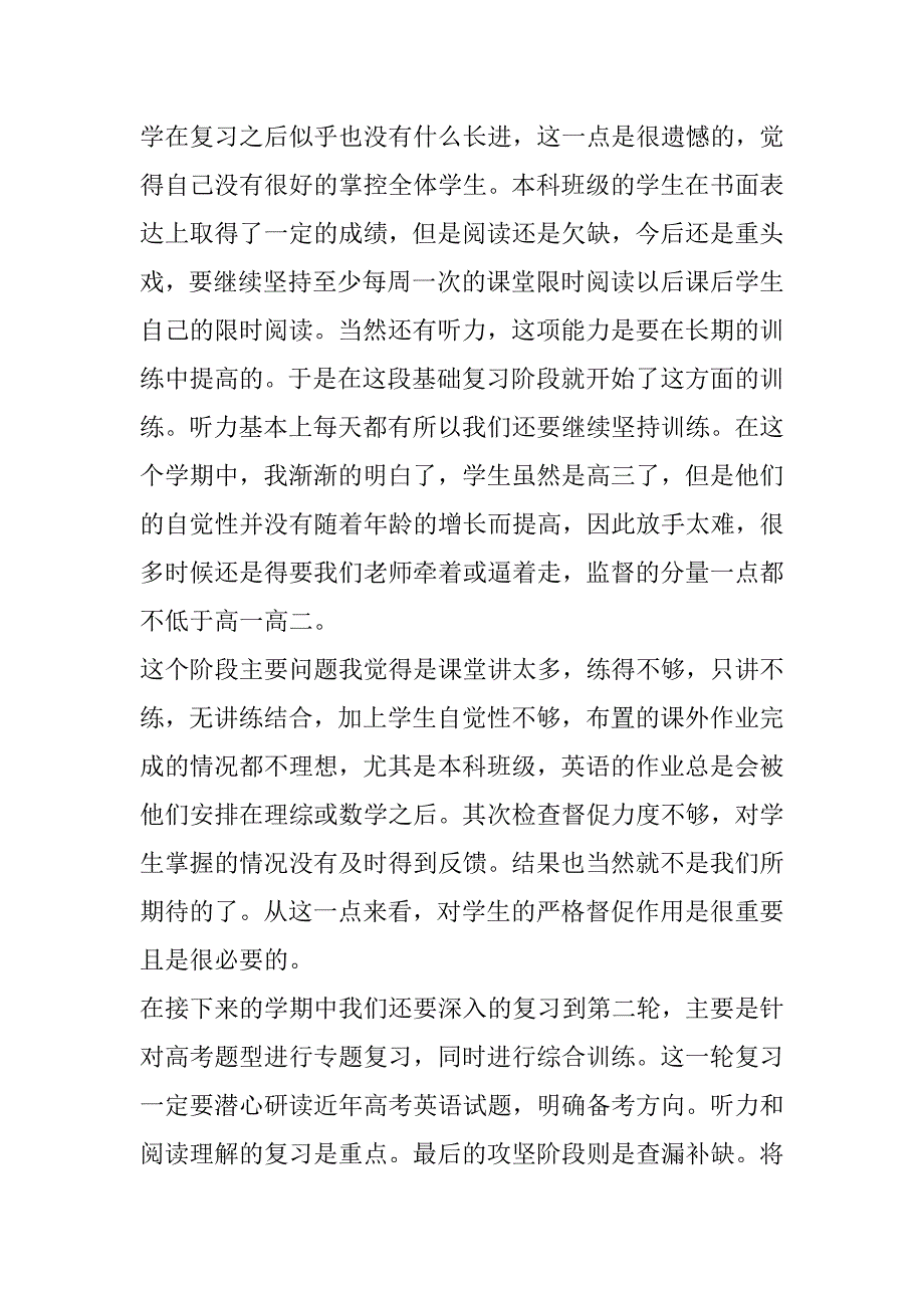 高三英语教学总结_第2页