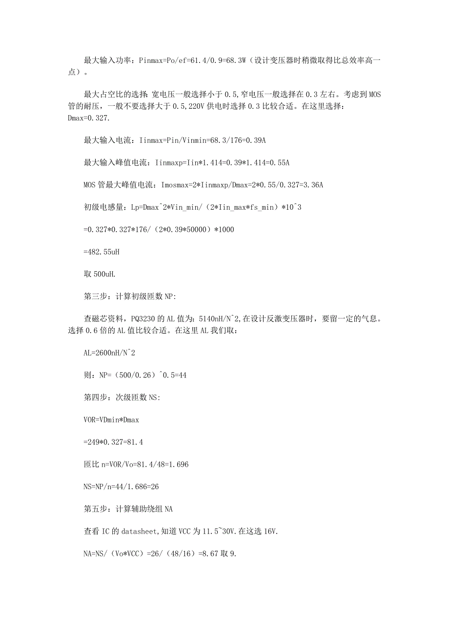 LED照明电源单级PFC高频变压器设计----超实用_第2页