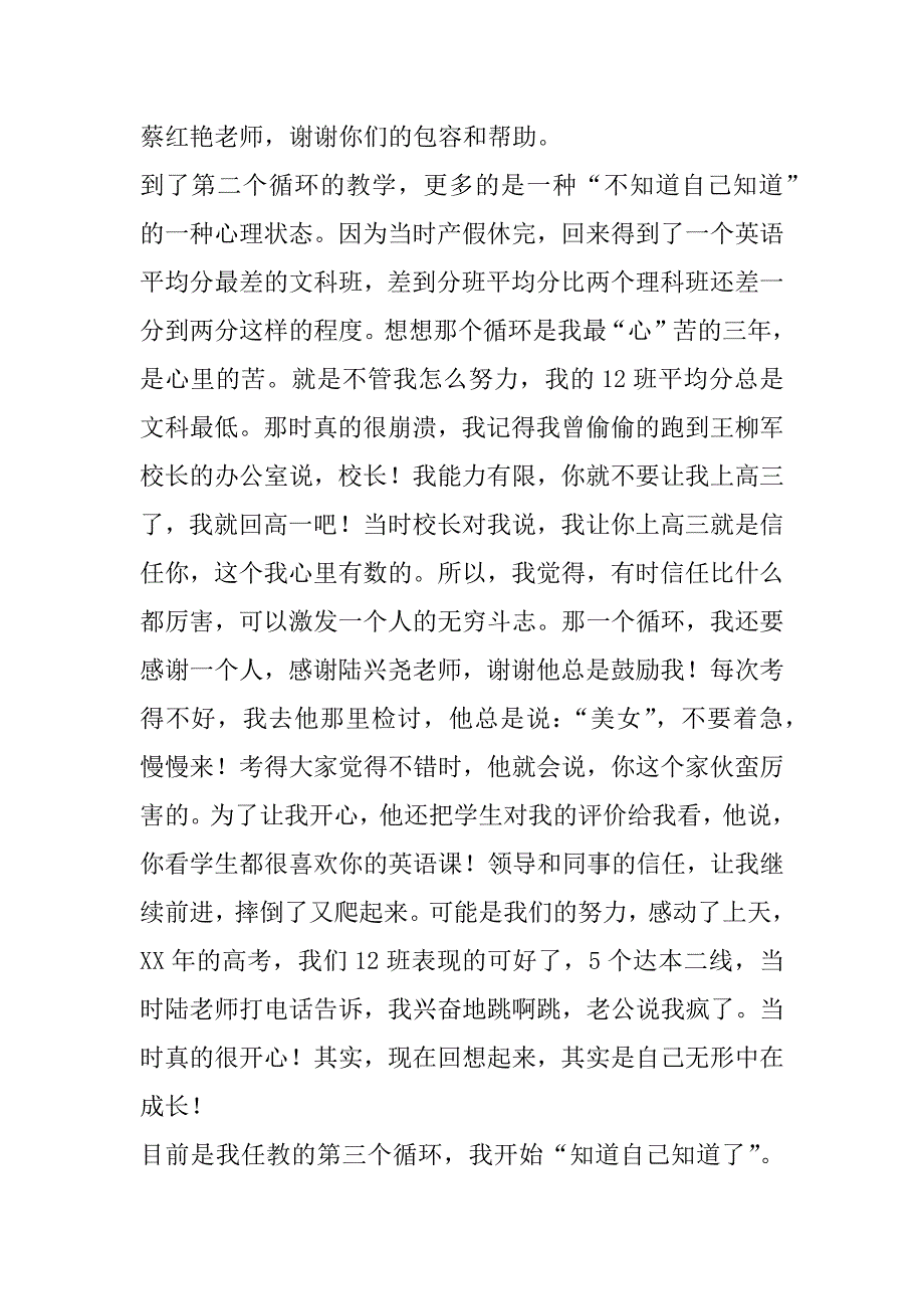 高中优秀教师代表发言稿_第4页