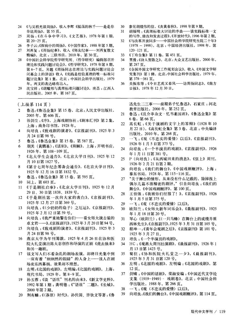 周扬简谱初编（六） (论文)_第5页