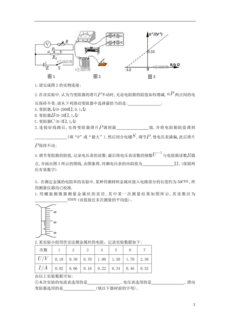 河北省衡水市2018届高考物理复习 十二 实验专项练习_第2页