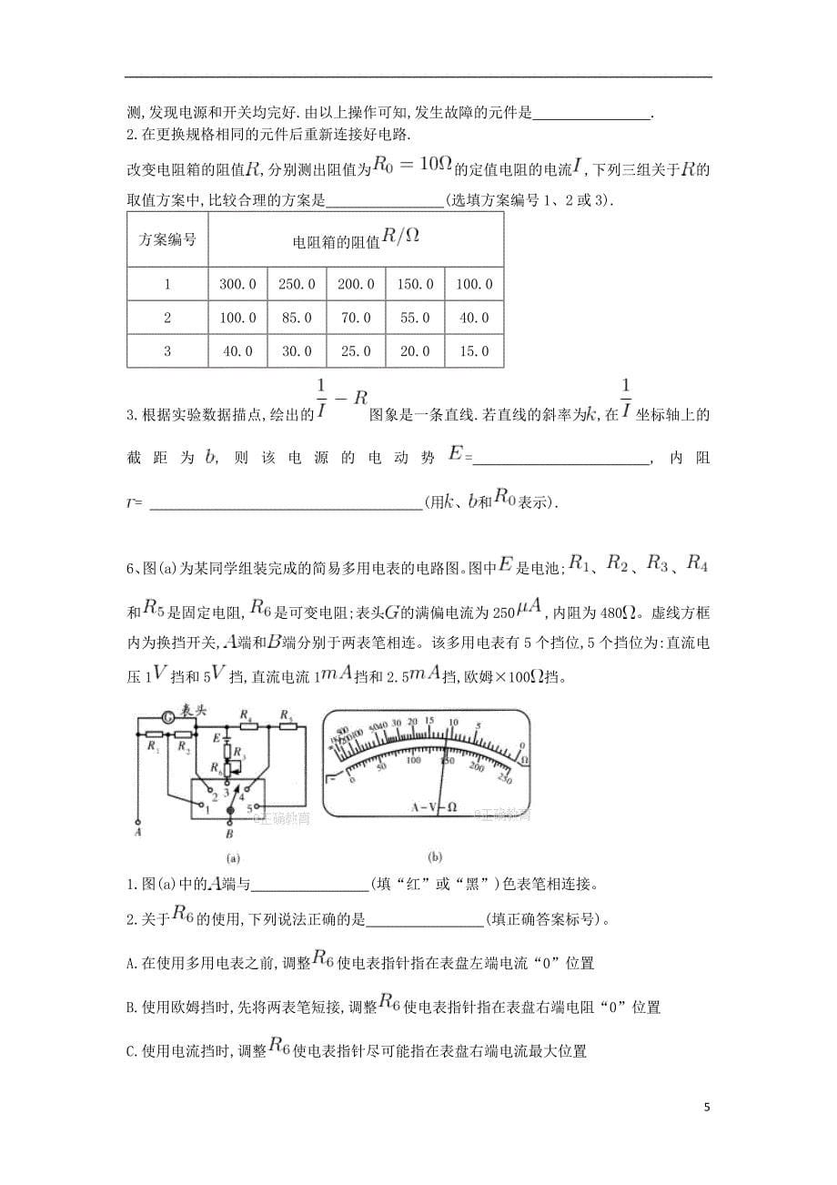 河北省衡水市2018届高考物理复习 十二 实验专项练习_第5页