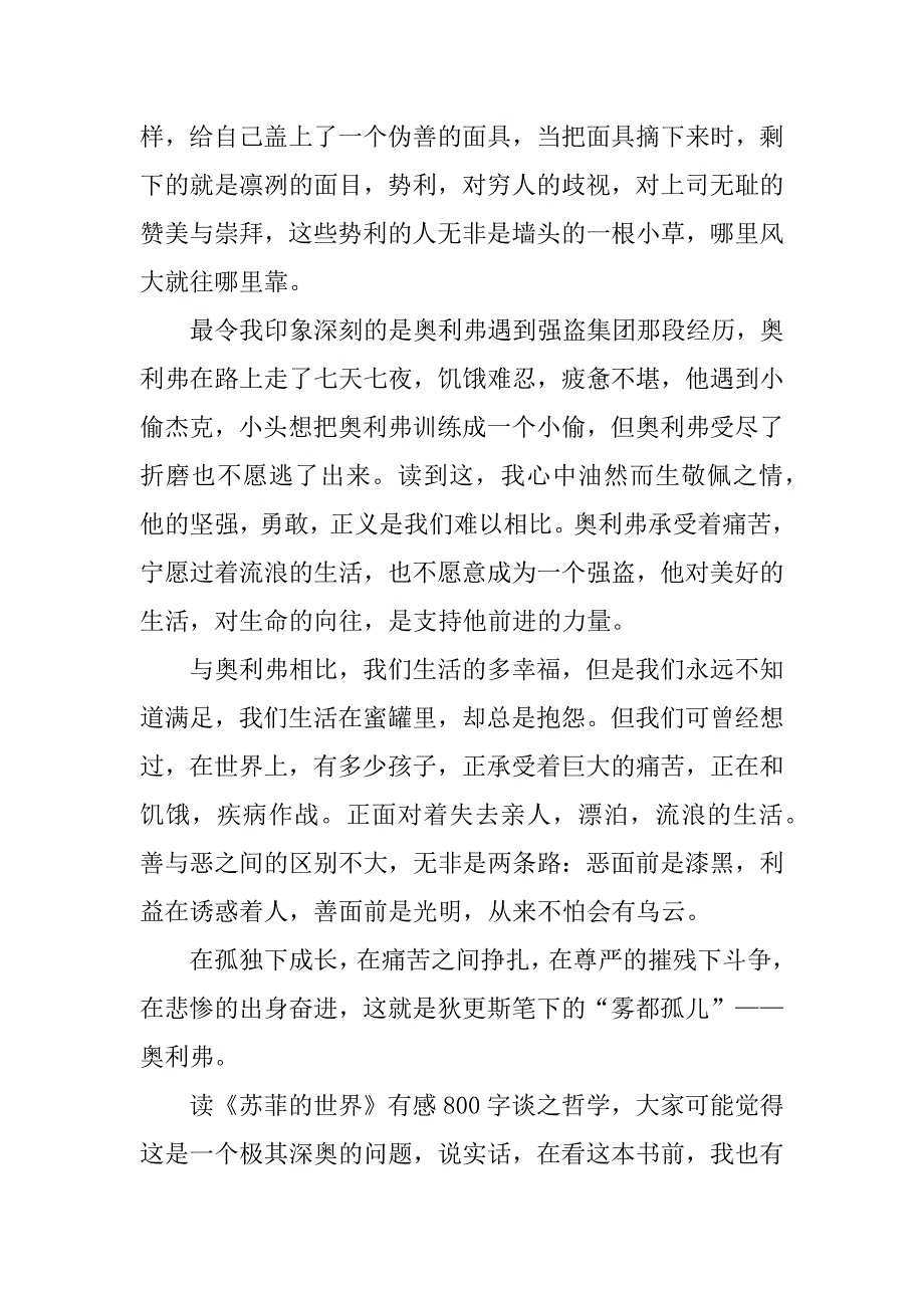 作文读书笔记800字_第2页