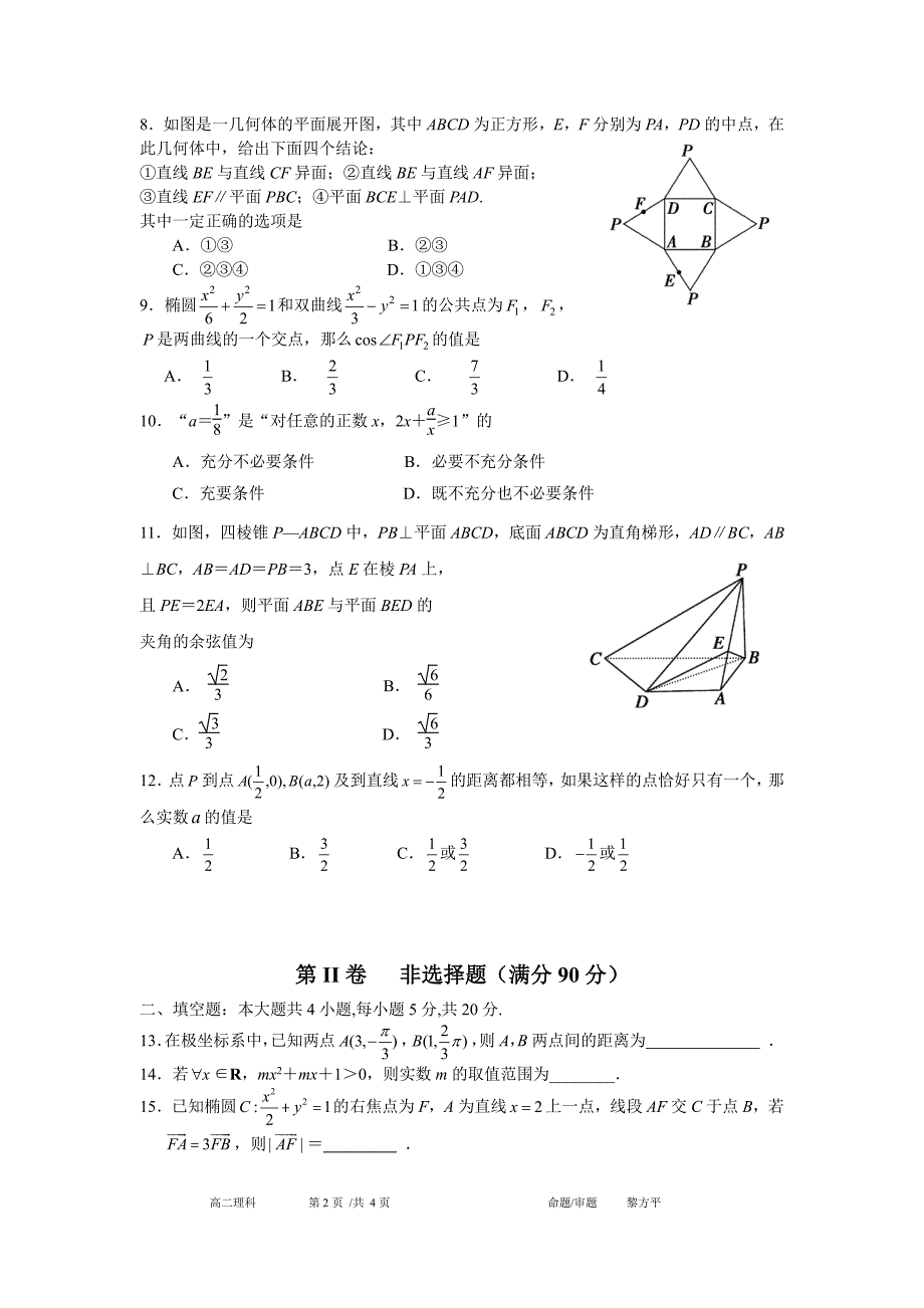 20171207半期理科试题_第2页