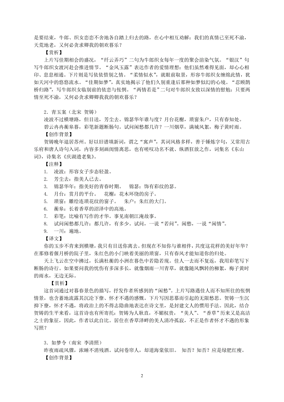 六上诵读材料_第2页