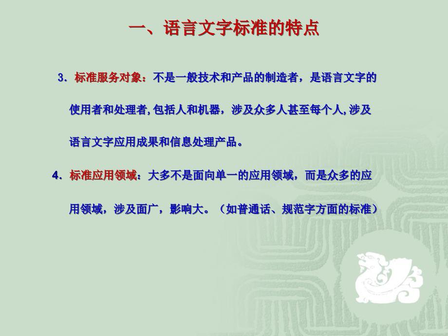 语言文字标准的制定与施行_第4页