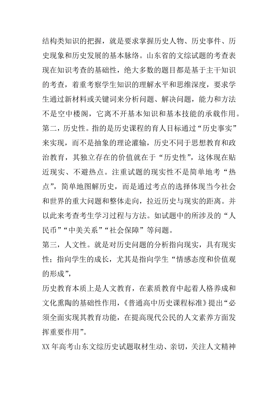 高三历史教学计划3_第2页