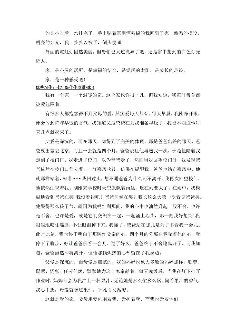 优秀习作_第4页