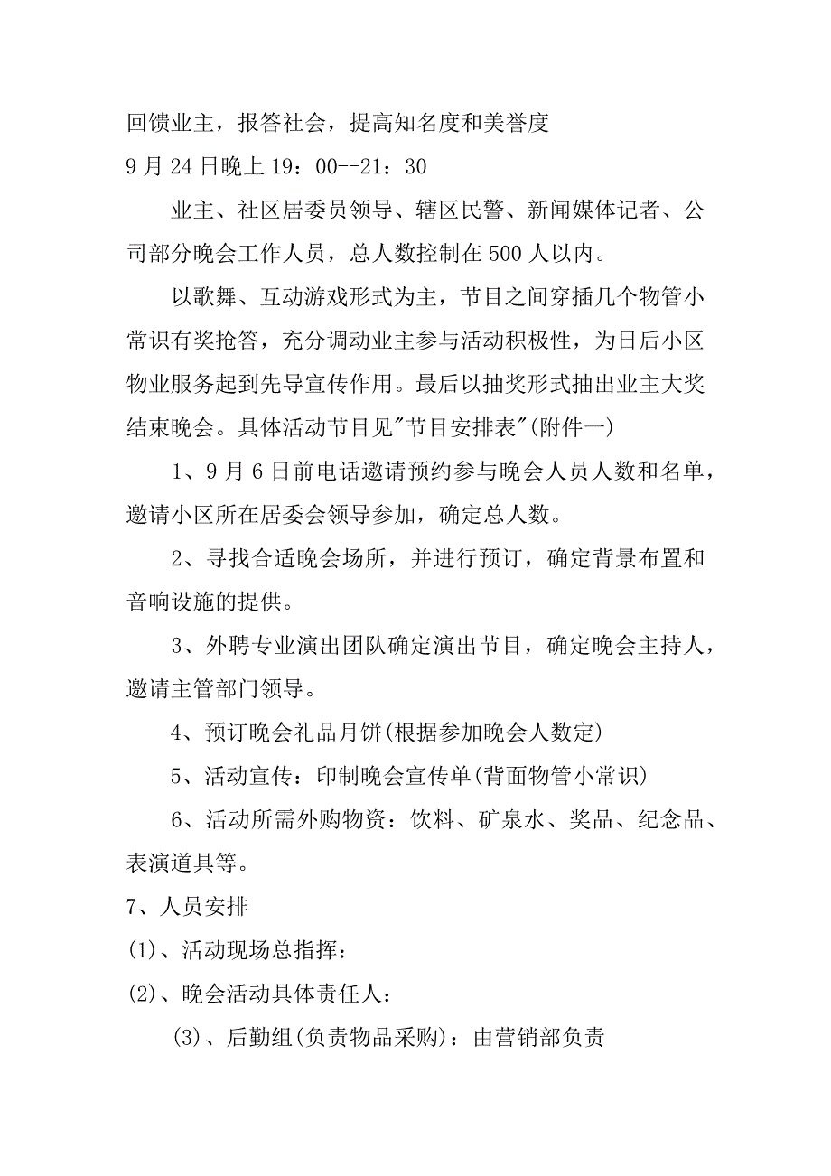 2018年中秋节主题活动方案_第3页