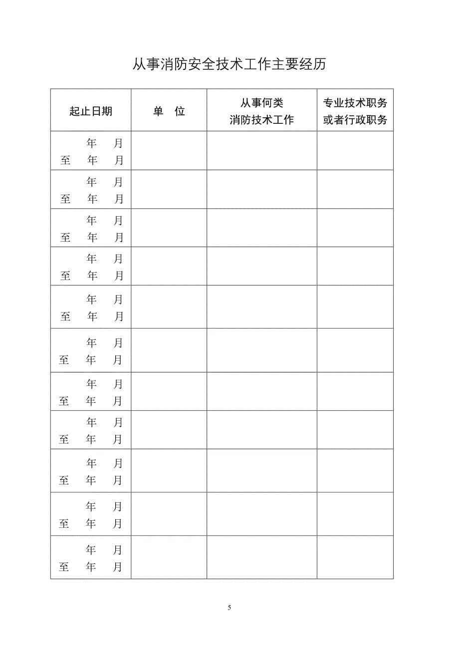 一级注册消防工程师资格考核认定申报表_第5页