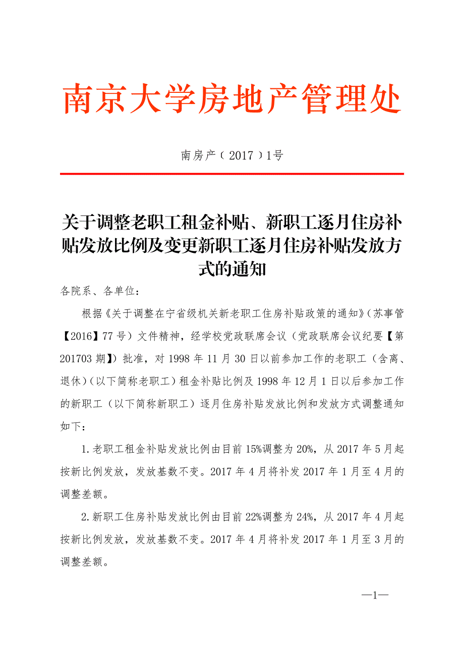 南京大学房地产管理处_第1页