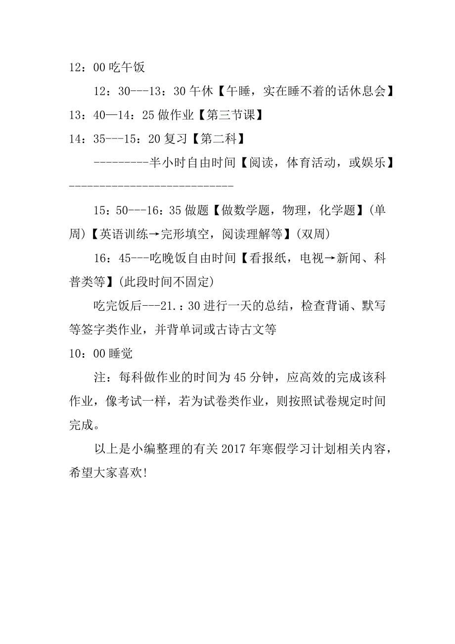 2017年寒假学习计划_第5页