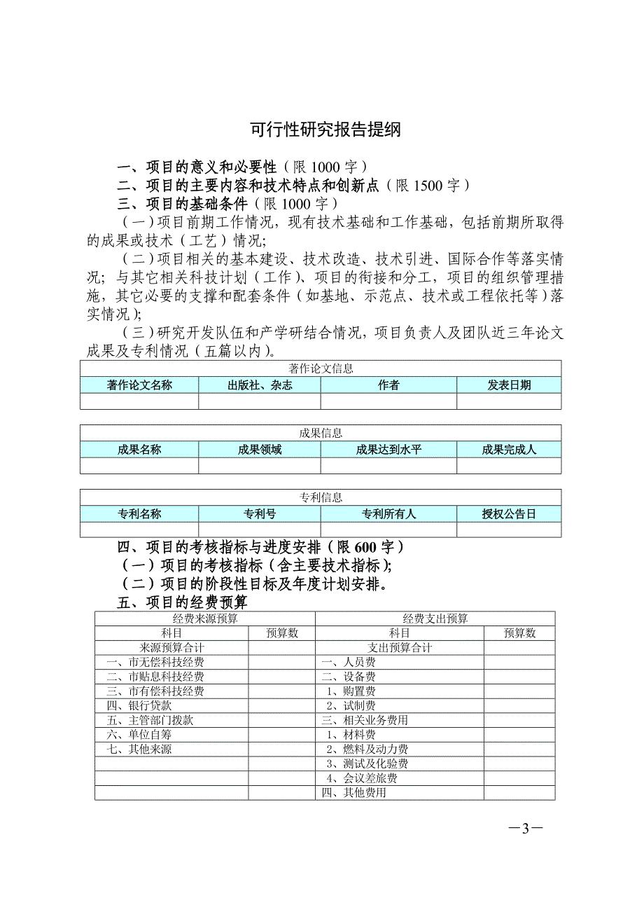 武汉市关键技术攻关计划项目_第3页