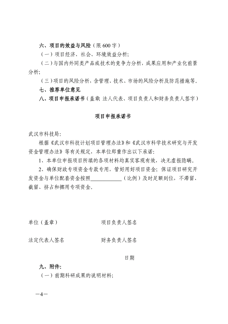 武汉市关键技术攻关计划项目_第4页