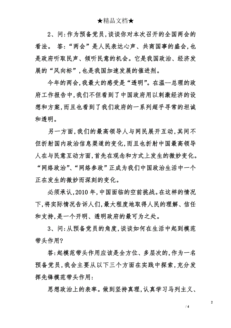 2014入党申请谈话内容纪要_第2页