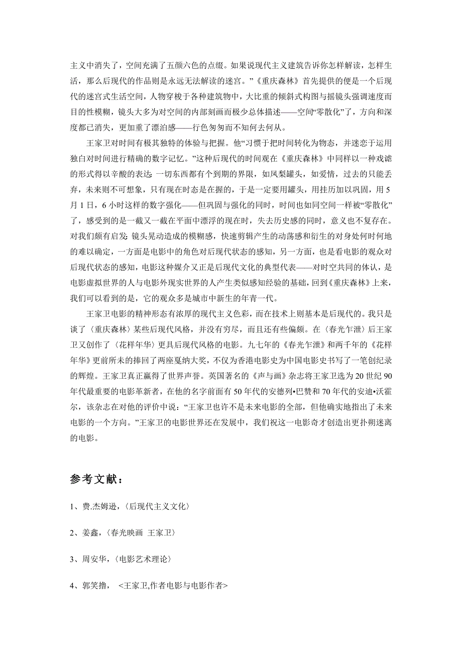 王家卫电影中后现代风格解读——以《重庆森林》为例_第3页