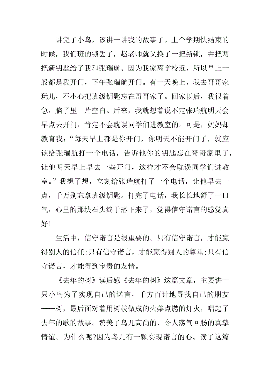 《去年的树》读后感_第2页