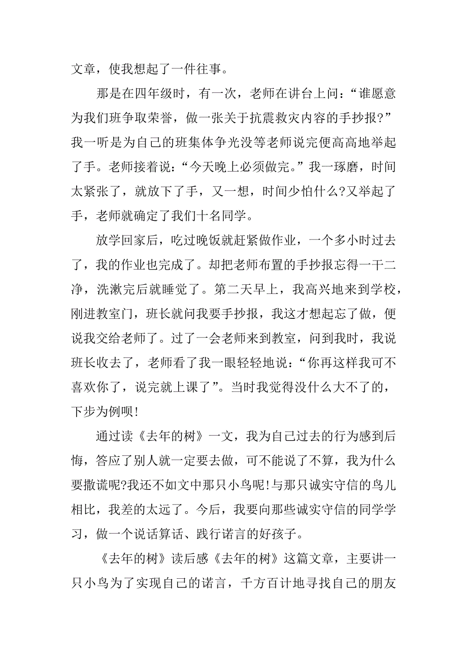 《去年的树》读后感_第3页