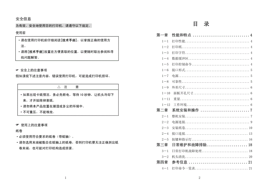 行式热敏打印机 技术手册_第2页