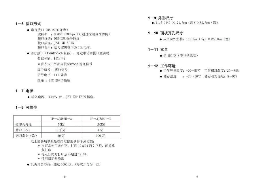 行式热敏打印机 技术手册_第4页