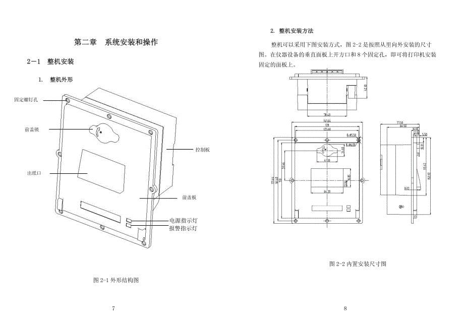 行式热敏打印机 技术手册_第5页