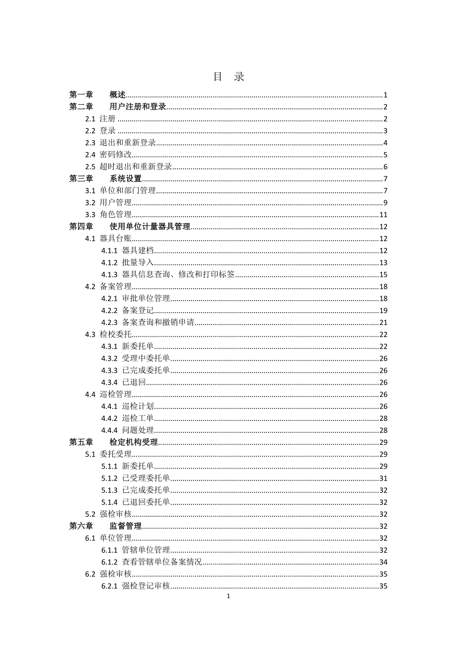 计量器具公共服务平台2.0_第2页