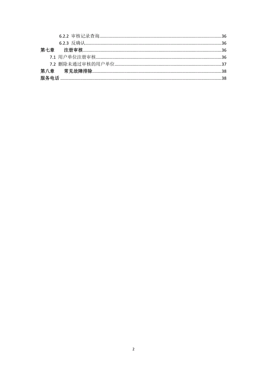 计量器具公共服务平台2.0_第3页