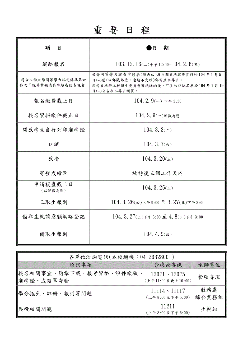 静宜大学104学年度_第2页