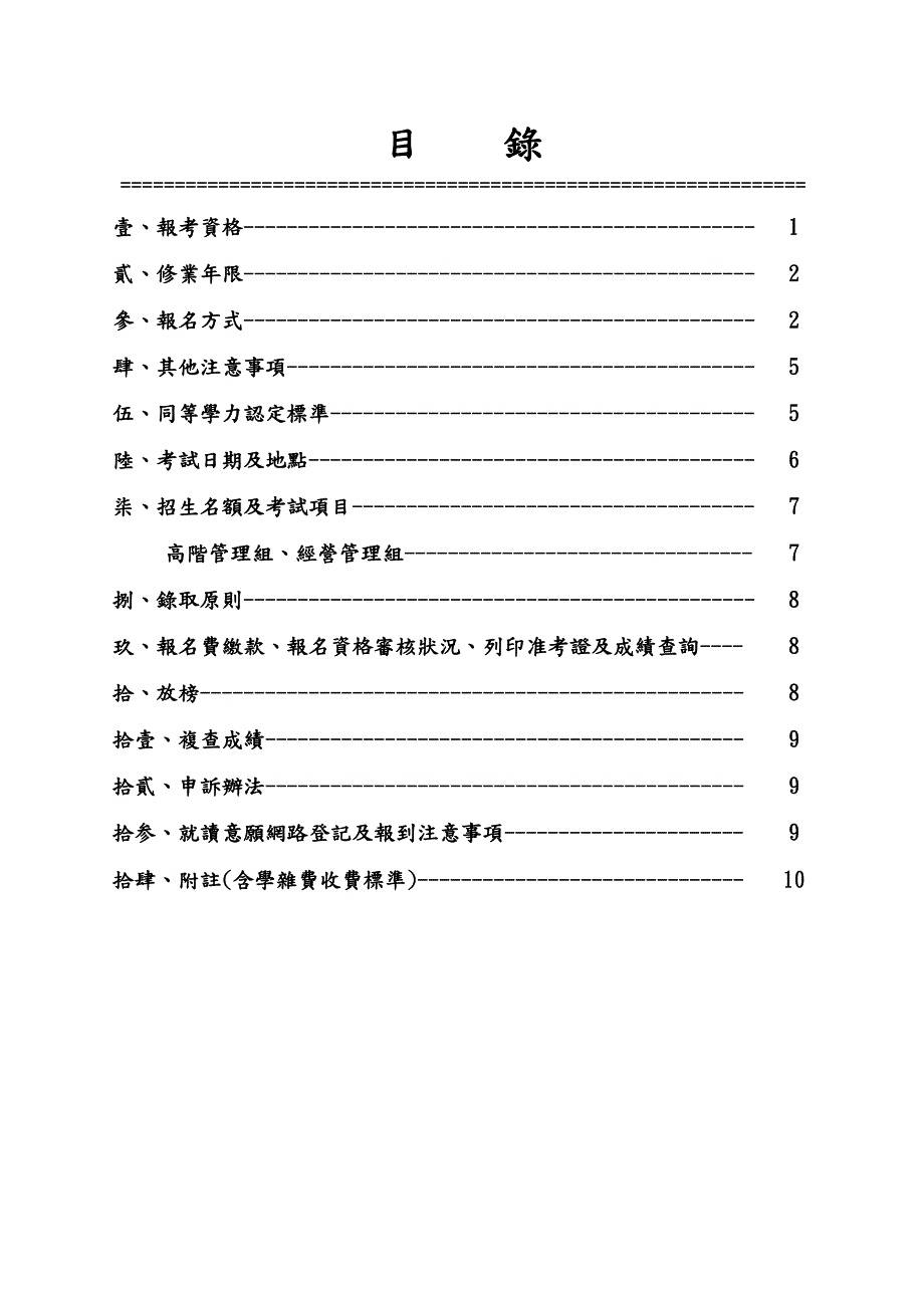 静宜大学104学年度_第3页