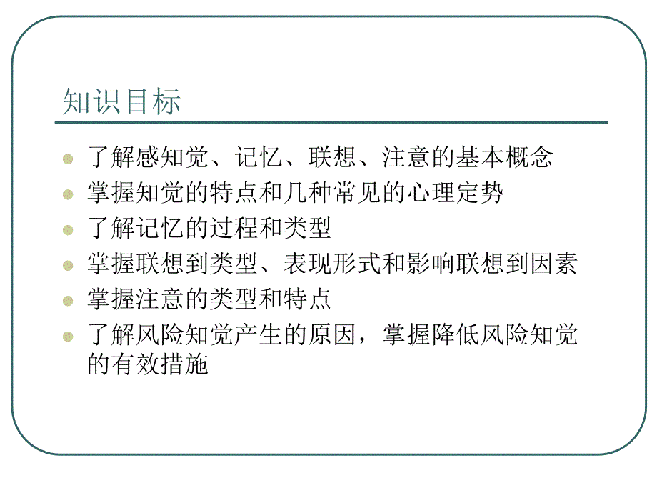 消费心理因素客人的认知_第2页