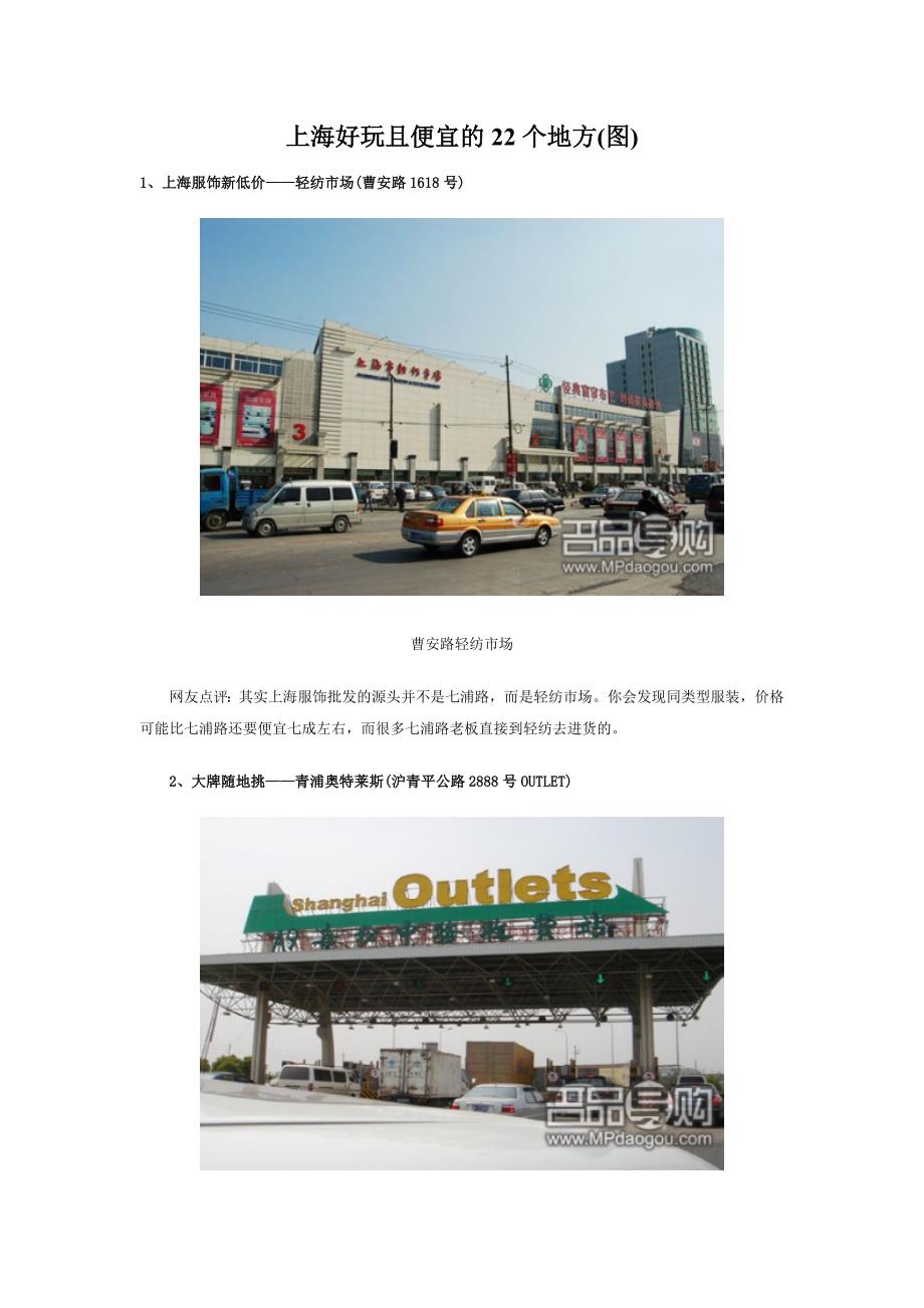 上海好玩且便宜的22个地方_第1页