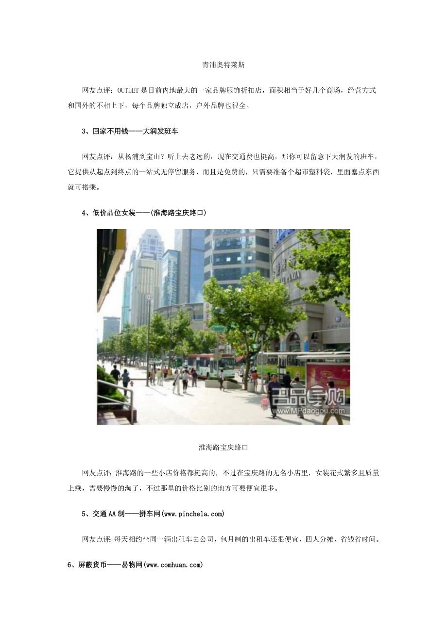 上海好玩且便宜的22个地方_第2页