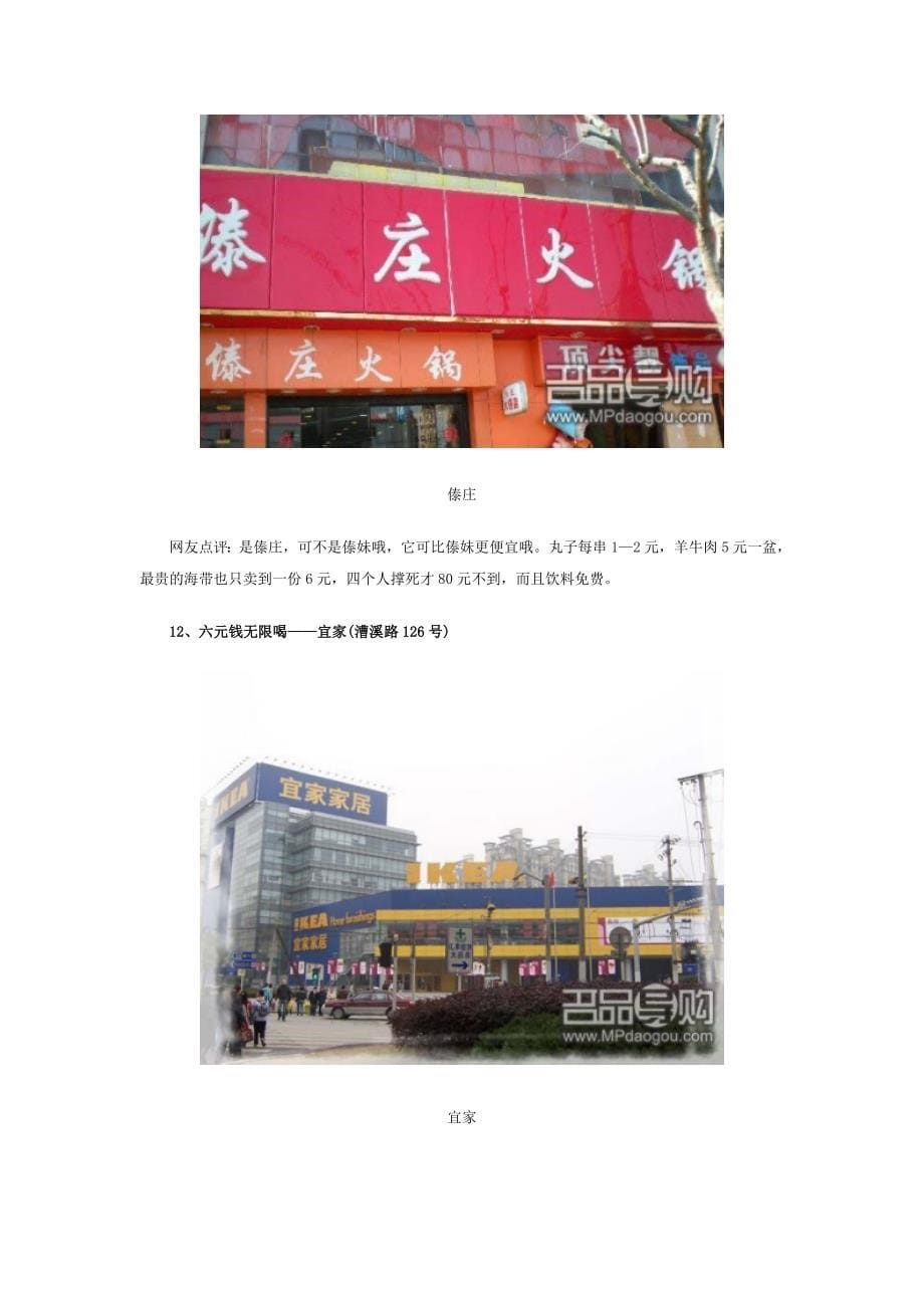 上海好玩且便宜的22个地方_第5页