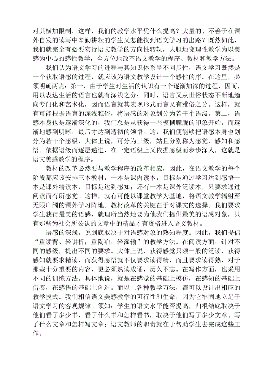 汉语言文学专业教学实习报告_第4页