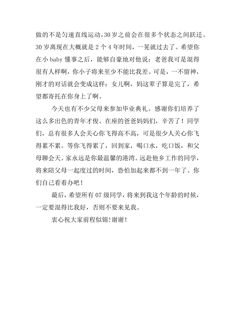 物流学院xx届毕业典礼上教师代表发言稿_第3页