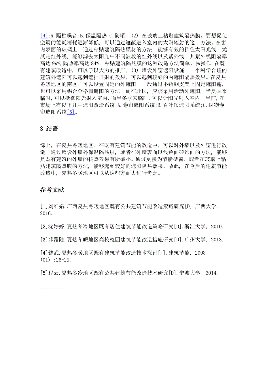 夏热冬暖地区既有建筑节能改造技术_第3页