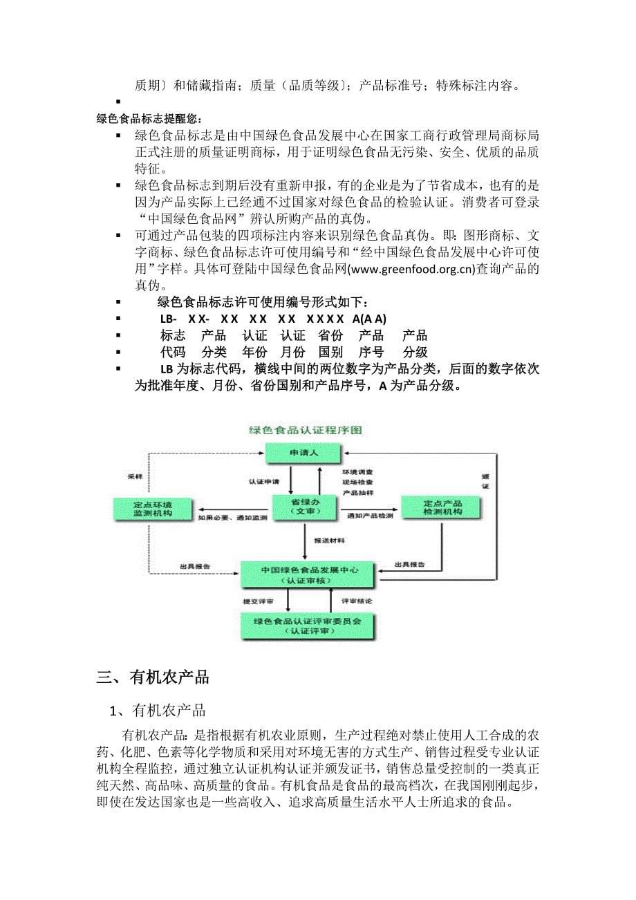 “三品一标”的农产品才是放心的_第5页