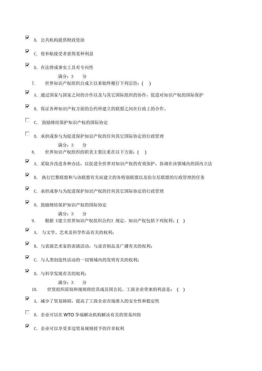 15秋季学期国际经济法学习周期《国际经济法》03任务阶段性测验_第5页