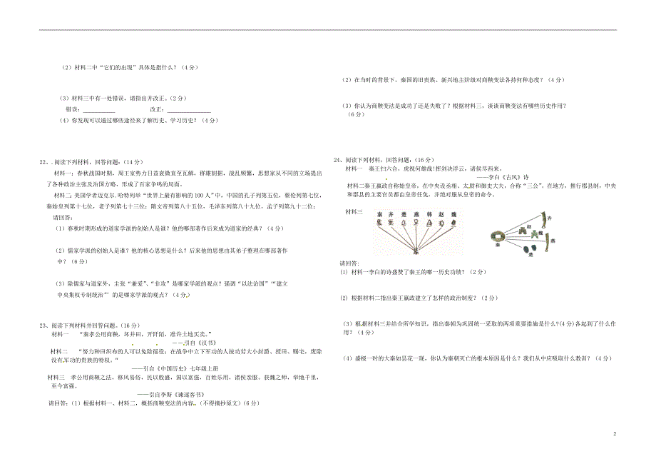 湖南省邵阳市区2017-2018学年七年级历史上学期期中联考试题 新人教版_第2页