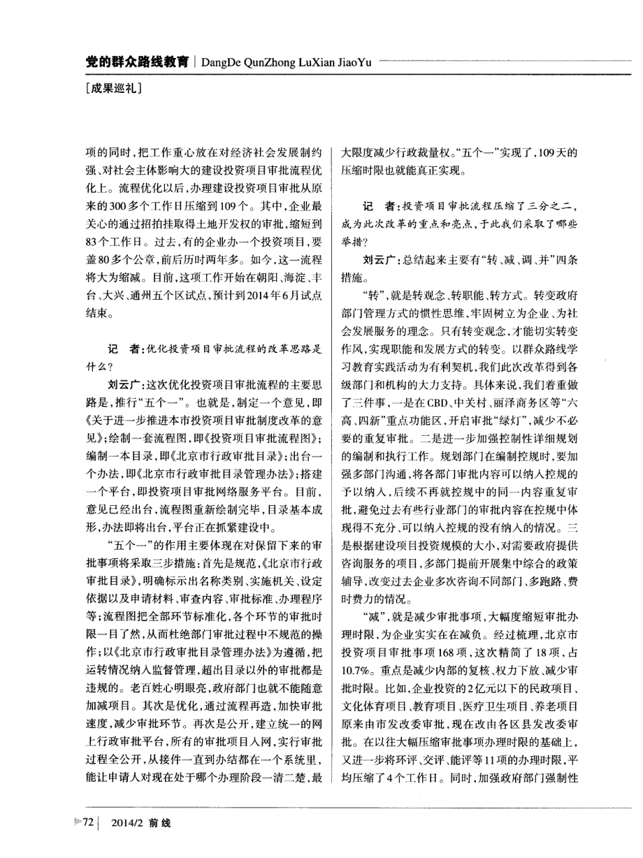 直面第一问题--访北京市机构编制委员会办公室主任刘云广 (论文)_第2页