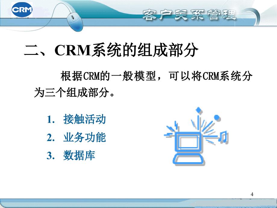crm系统结构与设计_第4页