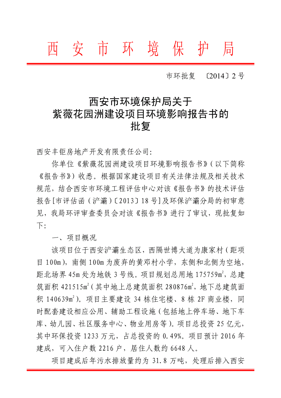 西安市环境保护局_第1页