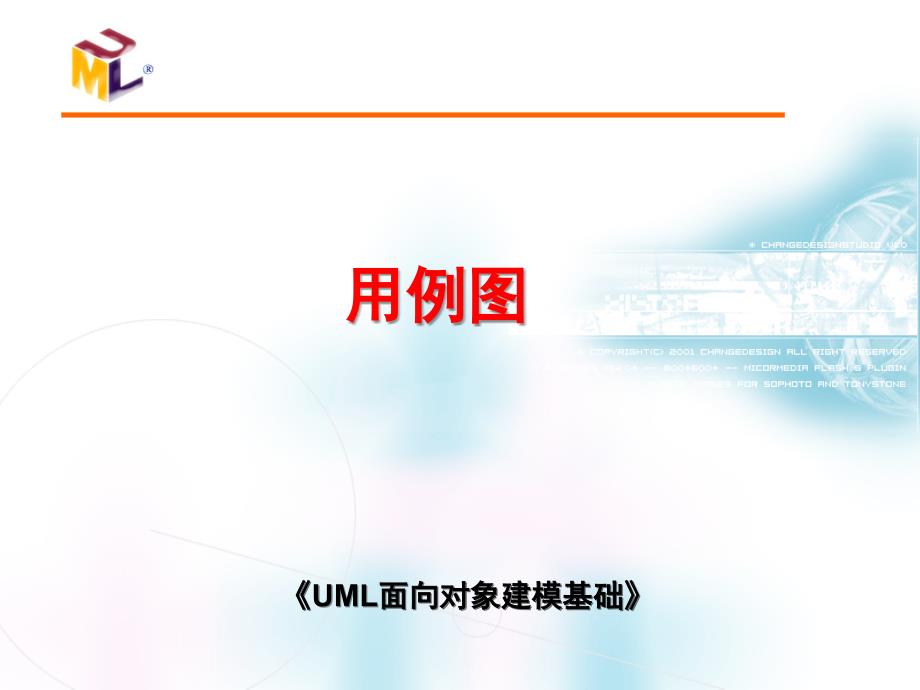 《uml面向对象建模基础》_第1页